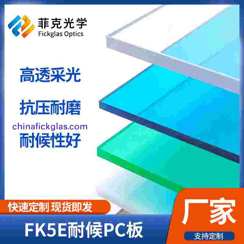 FK5e功能PC板